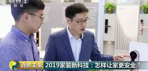 聚焦 | 汇泰龙智能锁亮相CCTV2《消费主张》栏目！