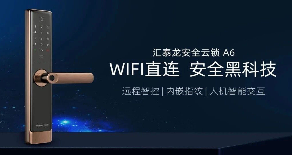 新品上市 | A6安全云锁，WiFi直联 安全黑科技！