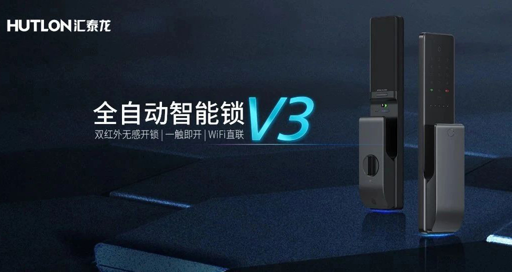 一触即开·无感开锁 | 汇泰龙V3全自动智能锁炫耀登场！