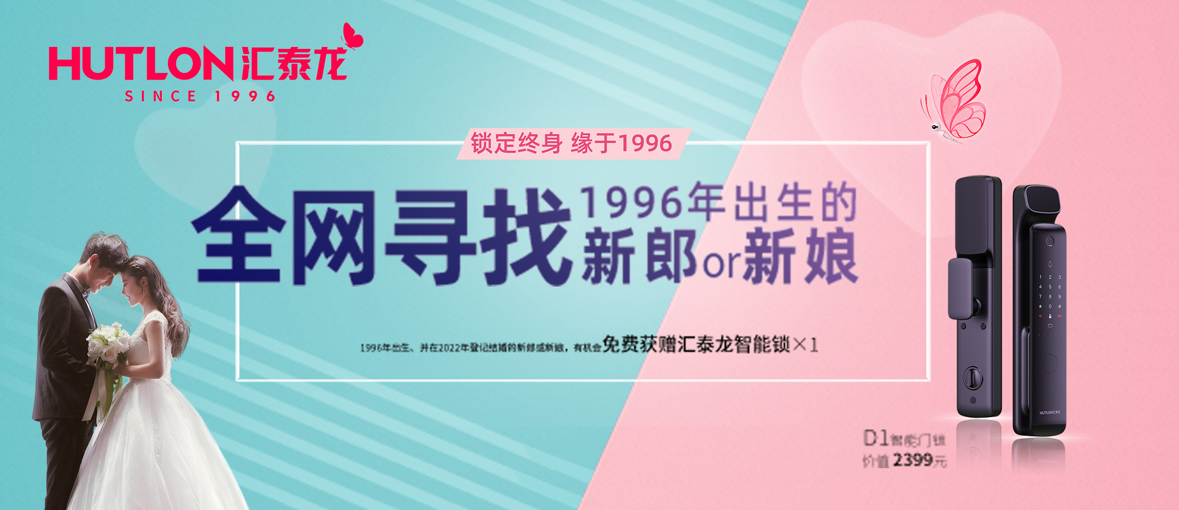 结婚福利丨全网寻找1996年出生的新郎or新娘！