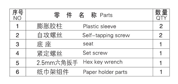HF-92007纸巾架零件名称