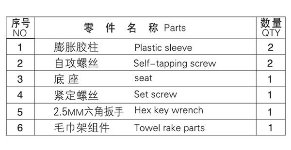 HF-92301-24浴巾架零件名称