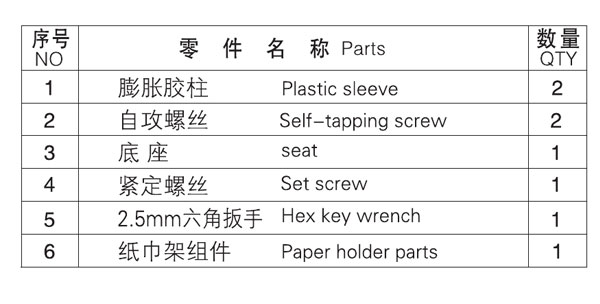 HF-92307纸巾架结构图