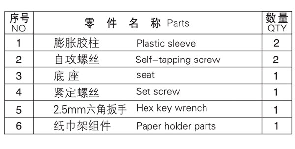 HF-92107纸巾架零件名称