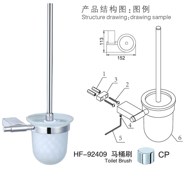 HF-92409马桶刷及结构图