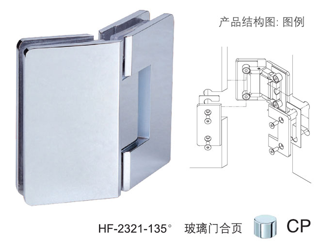 汇泰龙HF-2321-135° 玻璃门合页