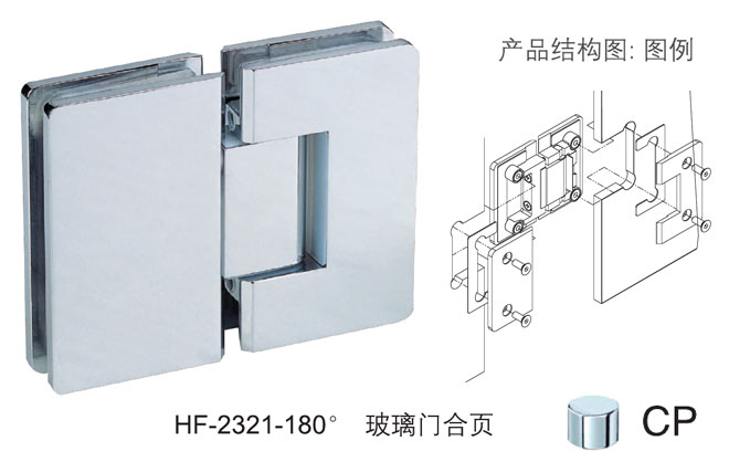 汇泰龙HF-2321-180° 玻璃门合页