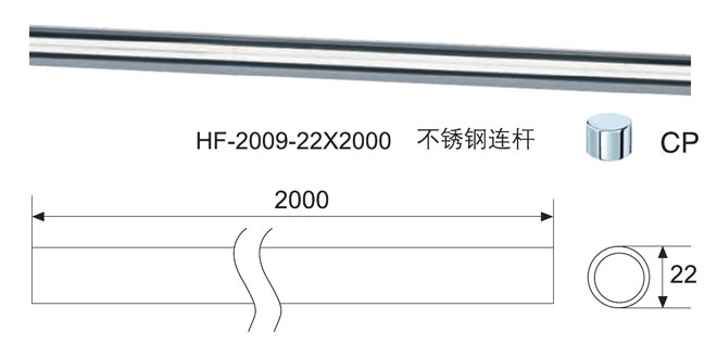 汇泰龙HF-2009-22×2000 不锈钢连杆