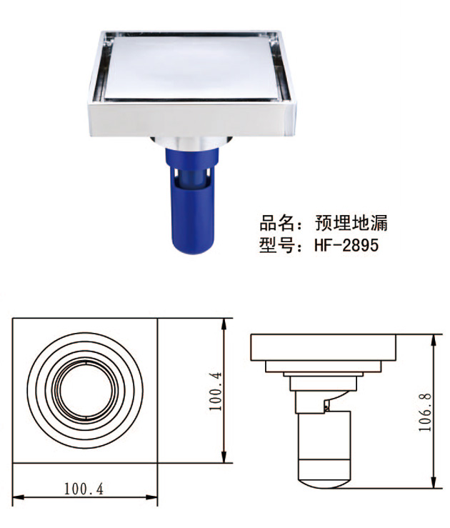 汇泰龙预埋地漏 HF-2895