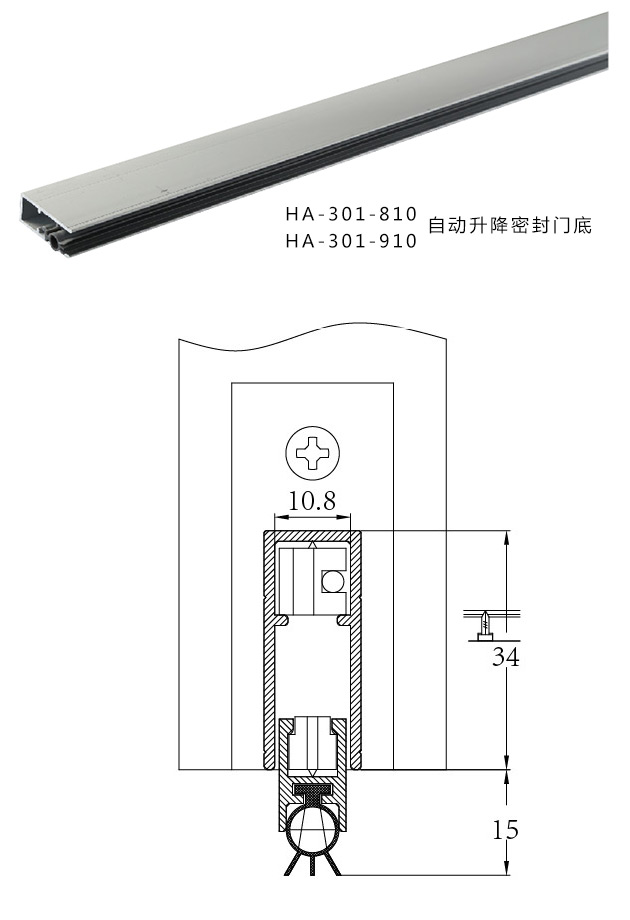 HA-301-810/HA-301-901 门底自动密封条