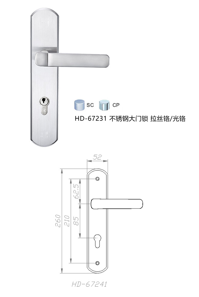 汇泰龙艺雅系列 HD-67241 不锈钢大门锁