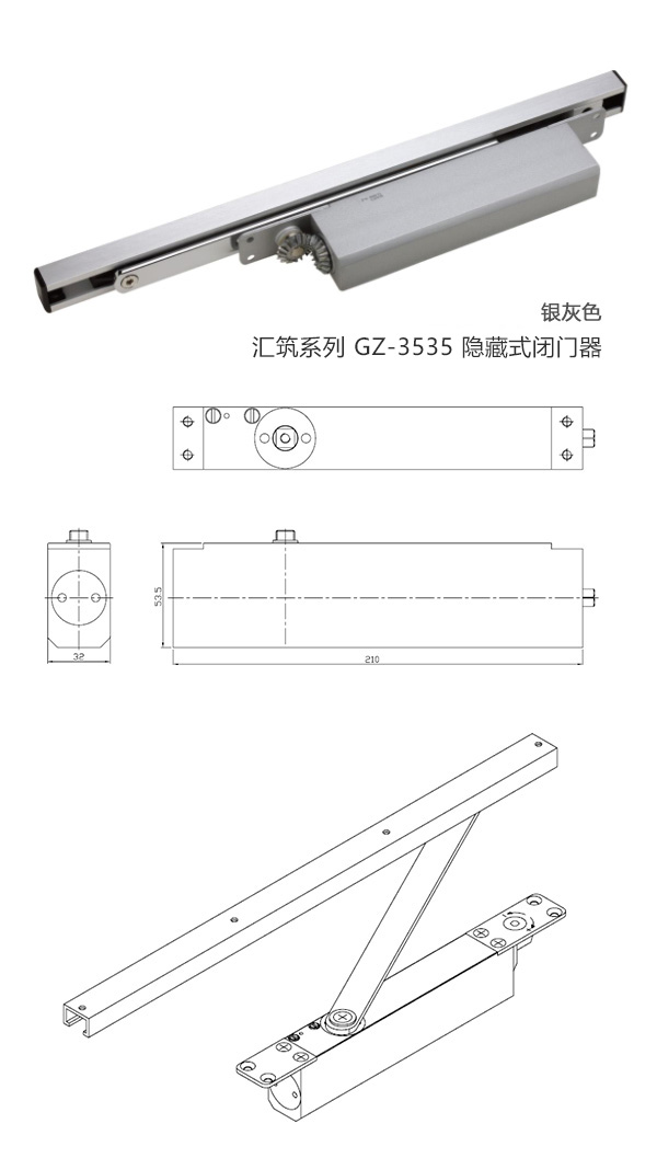 汇筑系列 GZ-3535 隐藏式闭门器