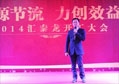 2014，开源节流 力创效益——汇泰龙开工大会隆重召开