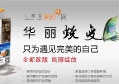 汇泰龙家的网全新改版 荣耀绽放