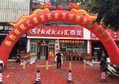 热烈祝贺汇泰龙龙岩五金卫浴综合专卖店开张大吉