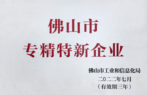 喜讯丨汇泰龙入选为佛山市专精特新企业