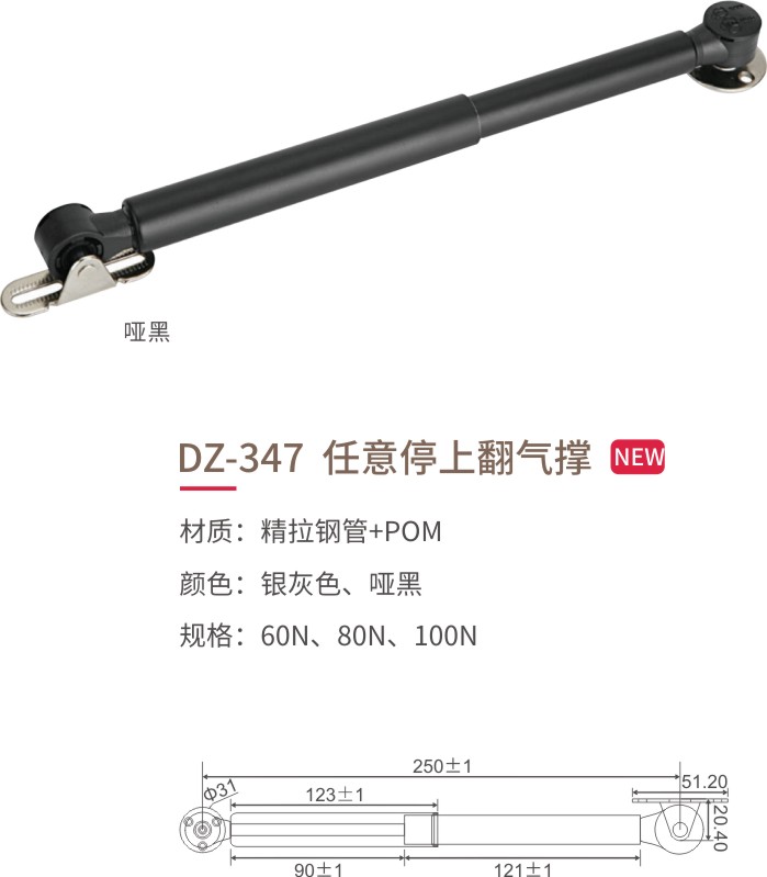 DZ-347  任意停上翻气撑-1.jpg