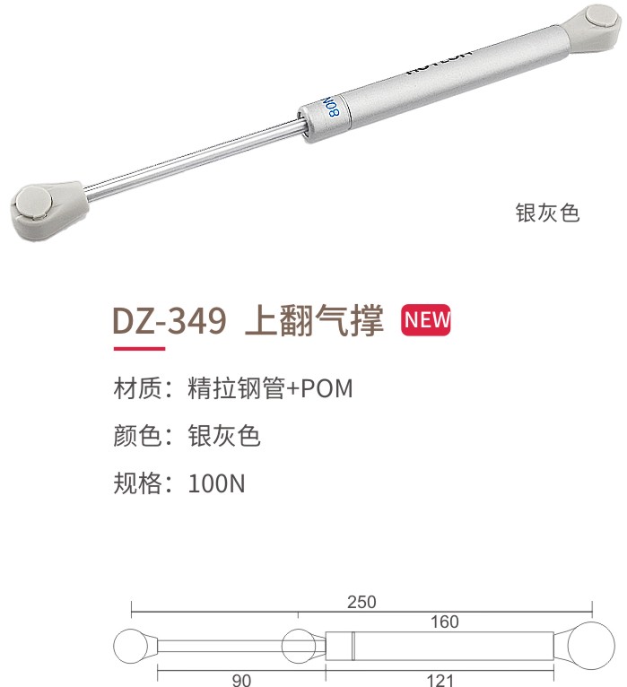 DZ-349  上翻气撑-1.jpg