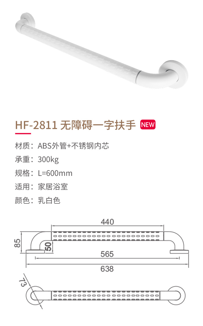 HF-2811-无障碍一字扶手-1.jpg