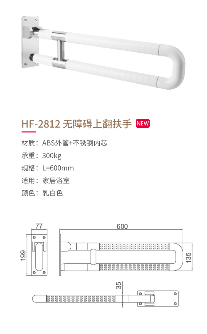 HF-2812-无障碍上翻扶手-1.jpg