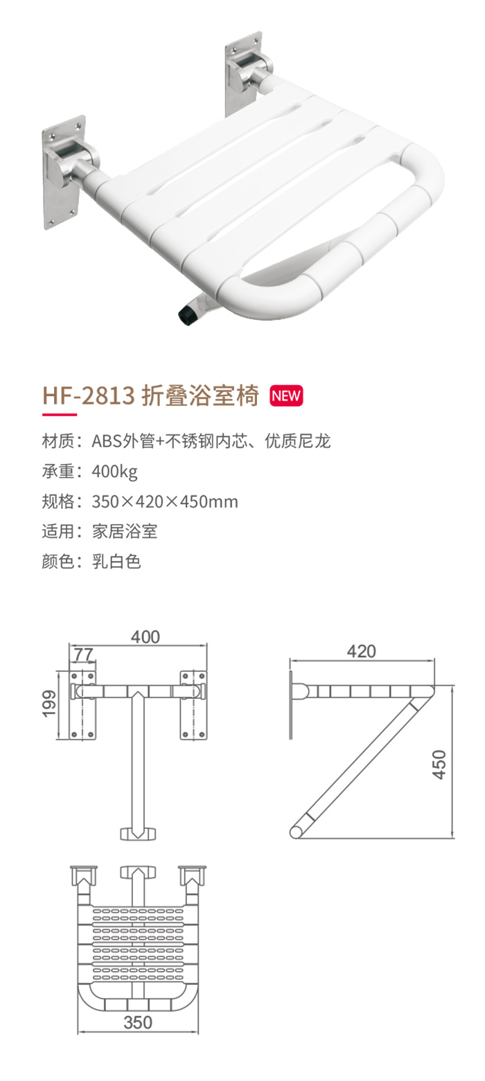 HF-2813折叠浴室椅-1.jpg