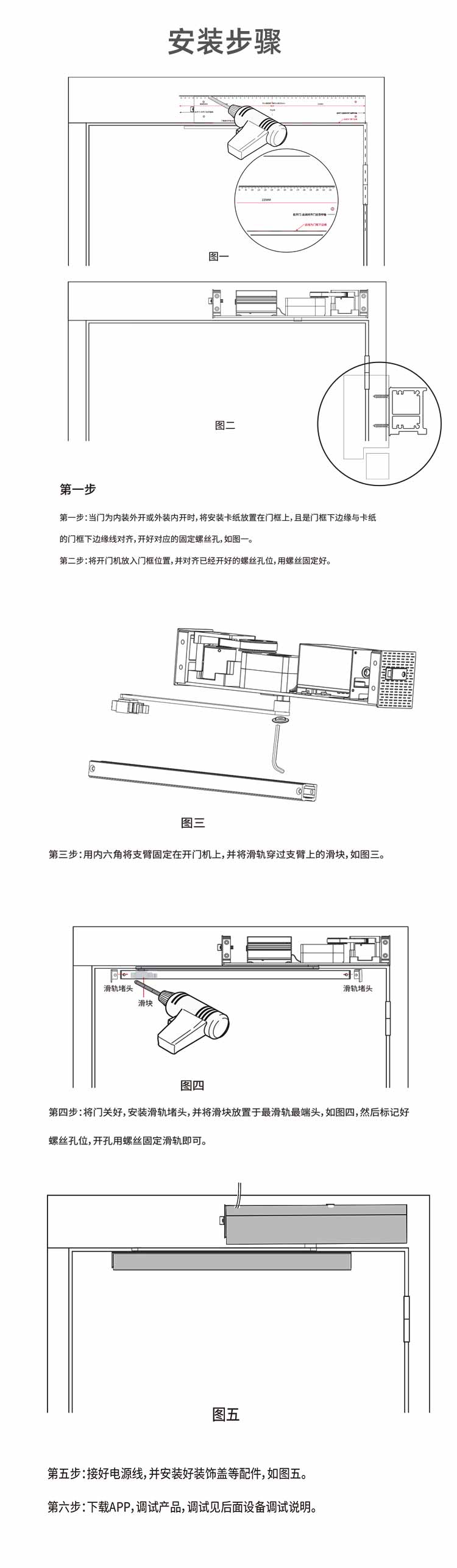 智能开门机安装.jpg