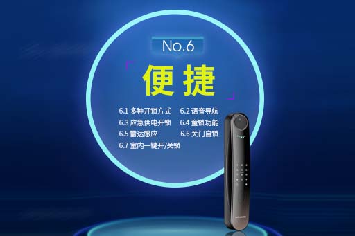 好智能锁十大标准2.0---No.6：便捷