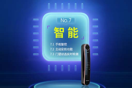 好智能锁十大标准2.0---No.7：智能