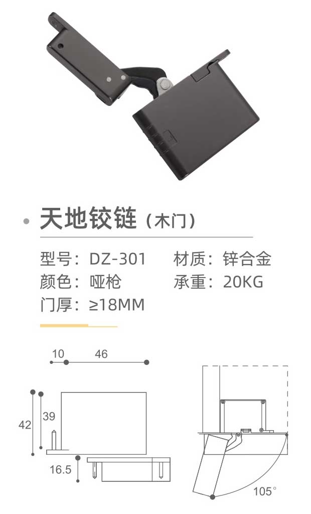 DZ-301-天地铰链（木门）-1.jpg