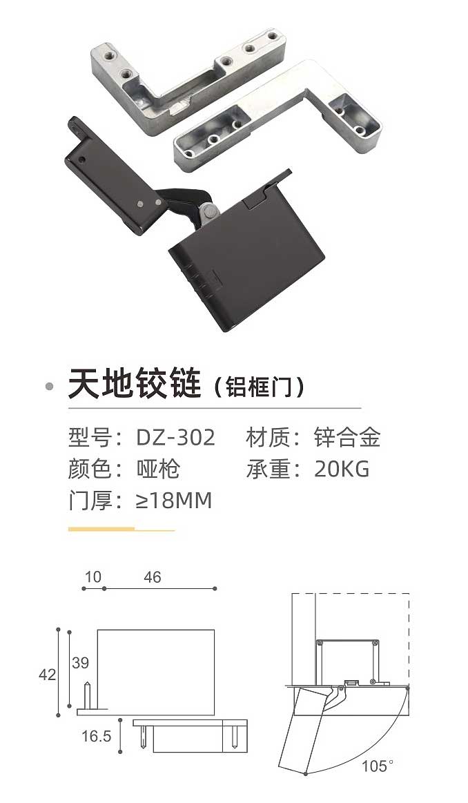 DZ-302-天地铰链（铝框门）-1.jpg